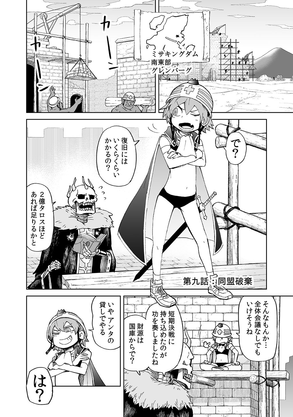 Isekai Ittara, Sude ni Imouto ga Maou to shite Kunrin Shiteita Hanashi. - Chapter 9 - Page 1