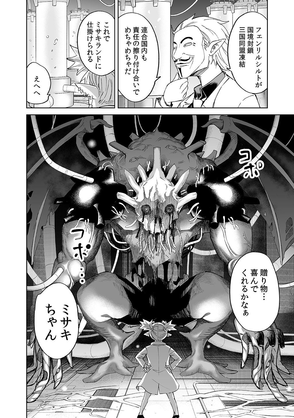 Isekai Ittara, Sude ni Imouto ga Maou to shite Kunrin Shiteita Hanashi. - Chapter 9 - Page 13