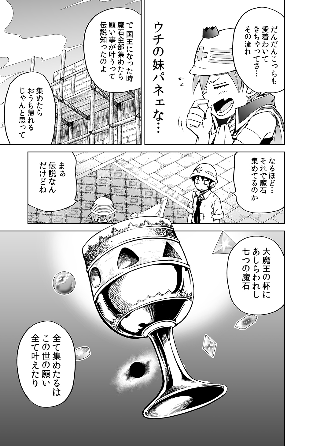 Isekai Ittara, Sude ni Imouto ga Maou to shite Kunrin Shiteita Hanashi. - Chapter 9 - Page 4