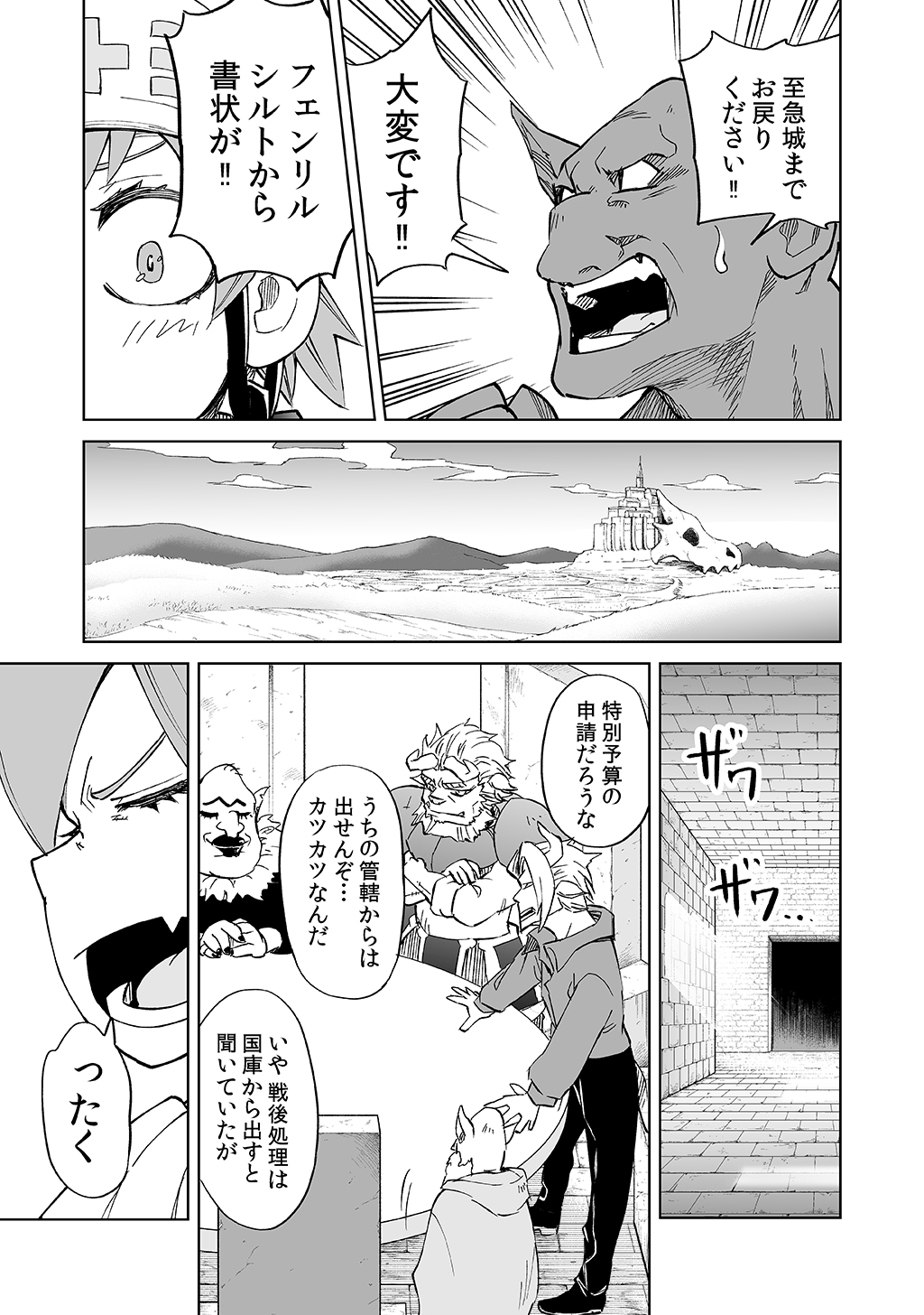 Isekai Ittara, Sude ni Imouto ga Maou to shite Kunrin Shiteita Hanashi. - Chapter 9 - Page 6