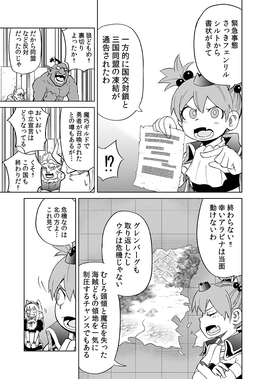 Isekai Ittara, Sude ni Imouto ga Maou to shite Kunrin Shiteita Hanashi. - Chapter 9 - Page 8