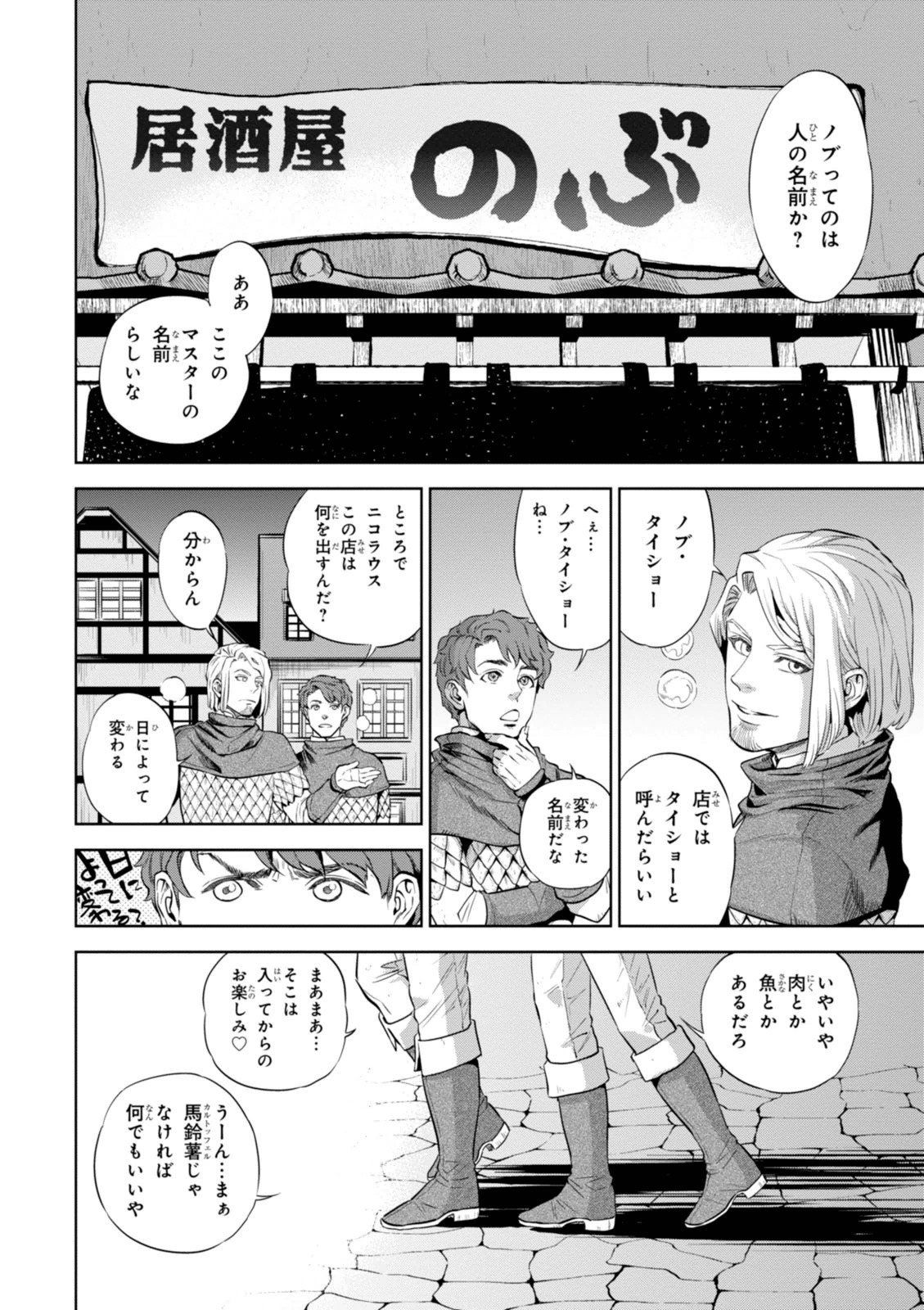 Isekai Izakaya "Nobu" - Chapter 1 - Page 10