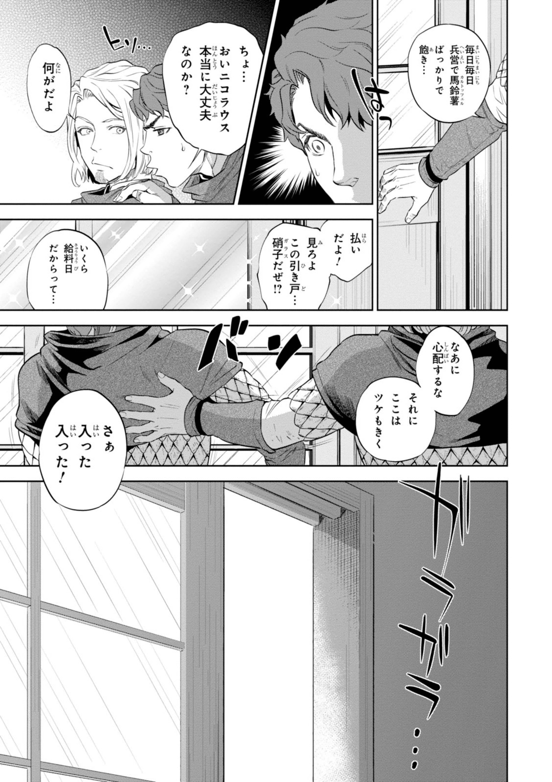 Isekai Izakaya "Nobu" - Chapter 1 - Page 11