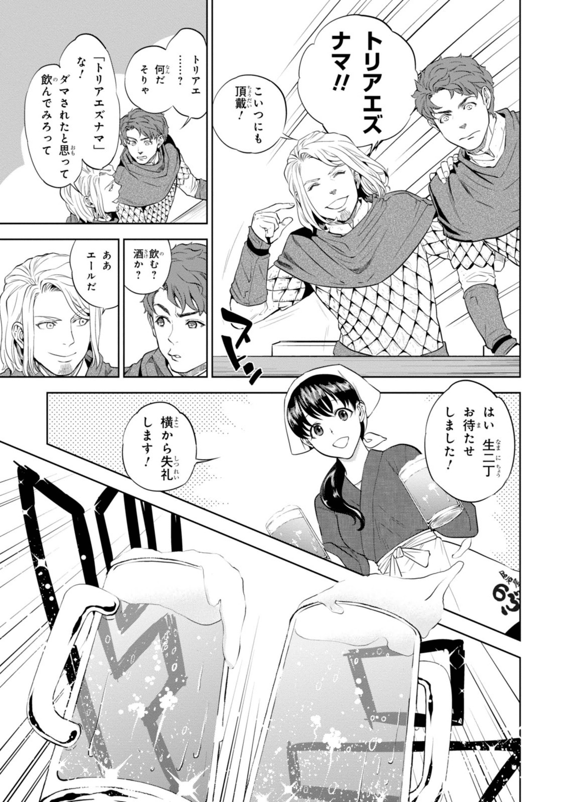 Isekai Izakaya "Nobu" - Chapter 1 - Page 13