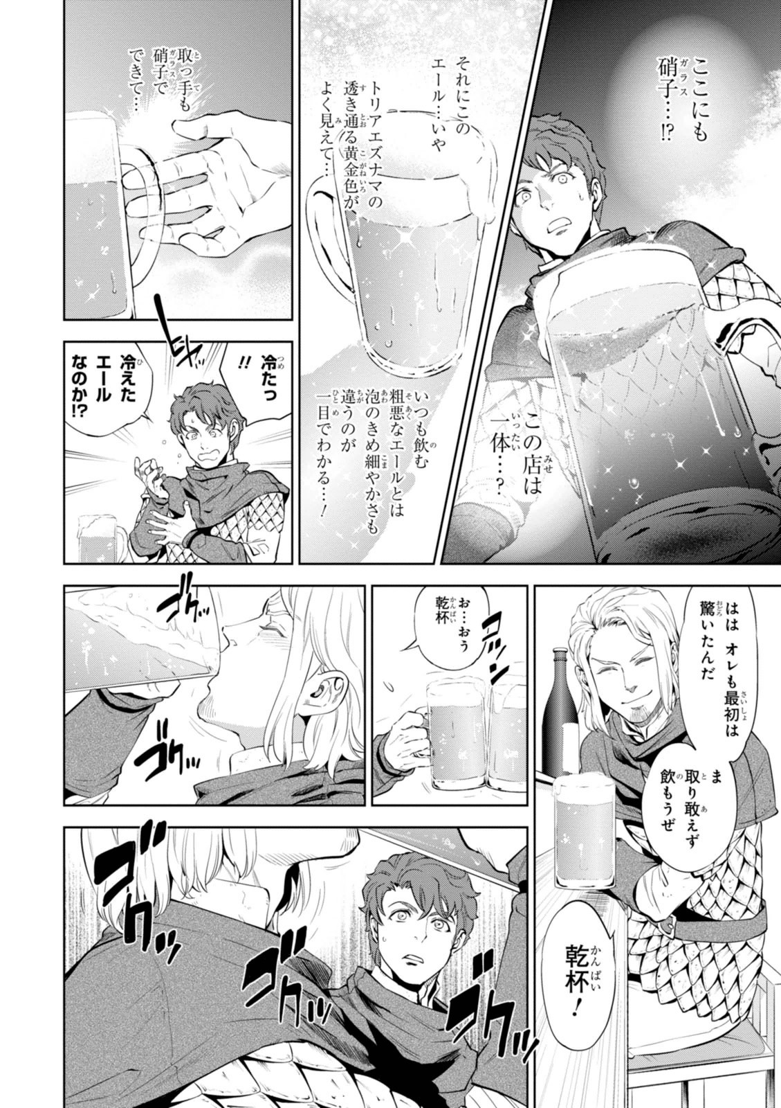 Isekai Izakaya "Nobu" - Chapter 1 - Page 14