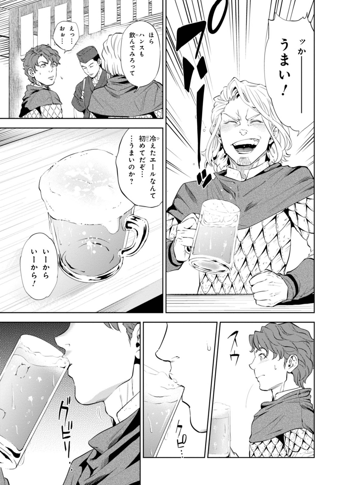 Isekai Izakaya "Nobu" - Chapter 1 - Page 15