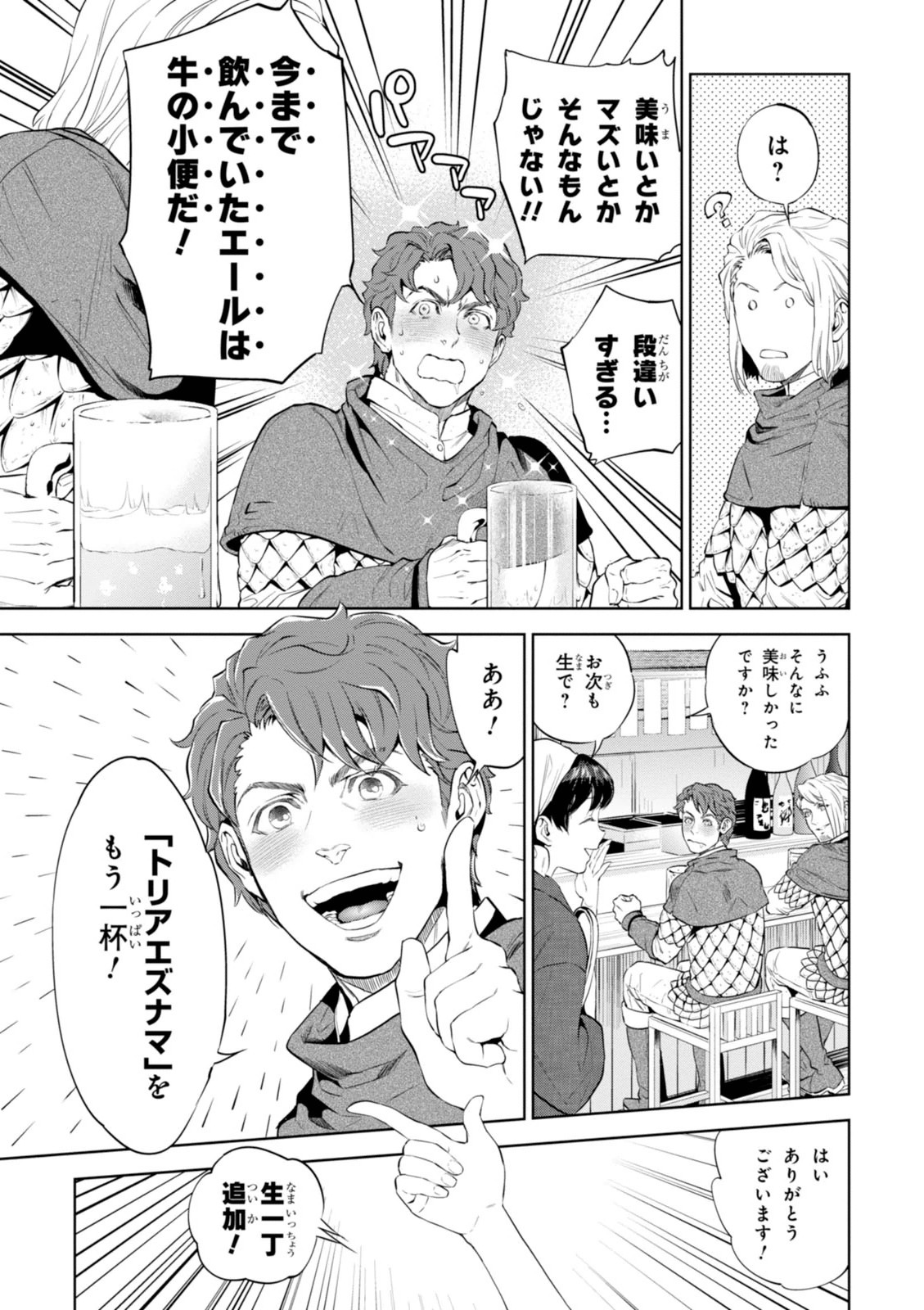 Isekai Izakaya "Nobu" - Chapter 1 - Page 17