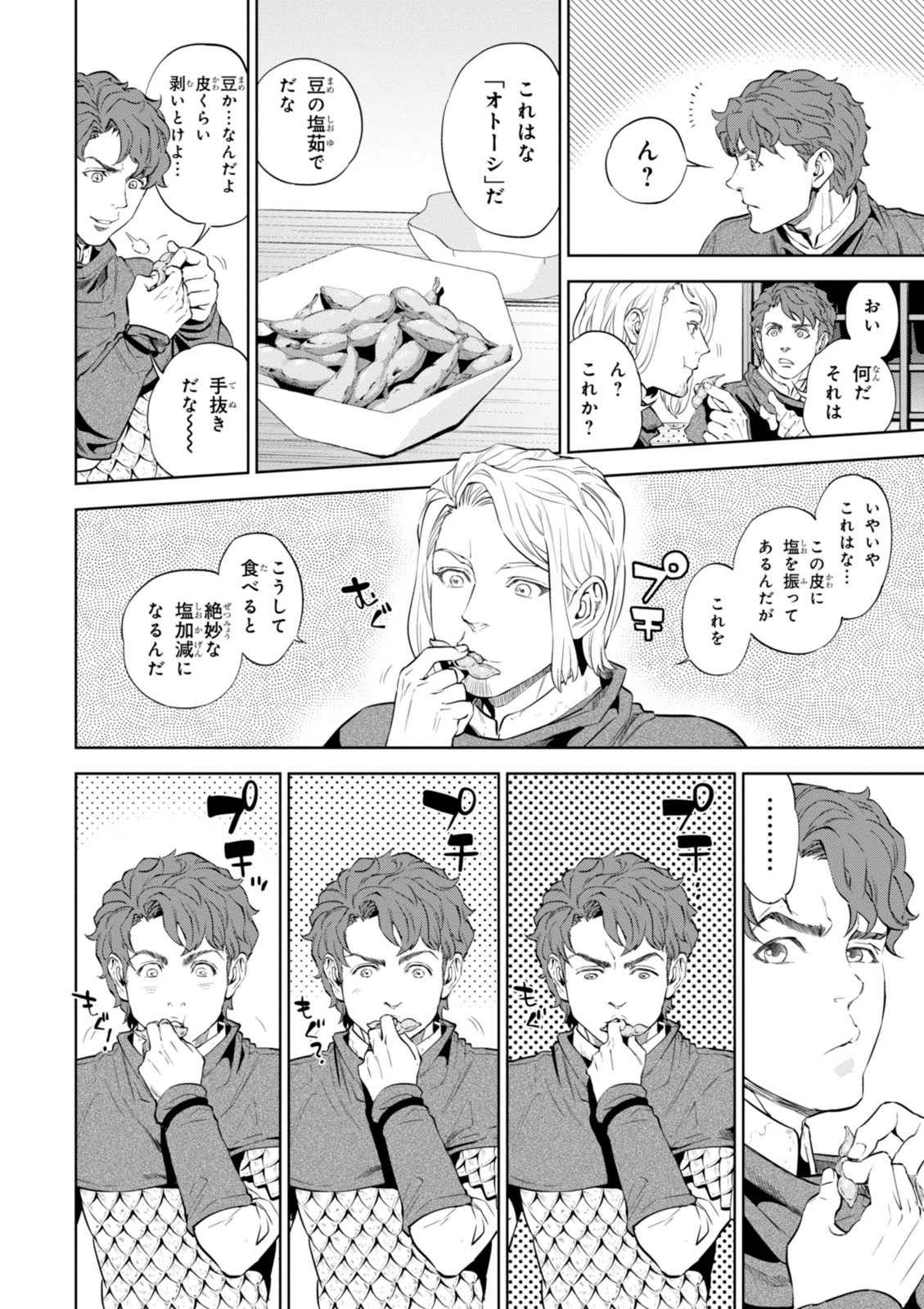 Isekai Izakaya "Nobu" - Chapter 1 - Page 18