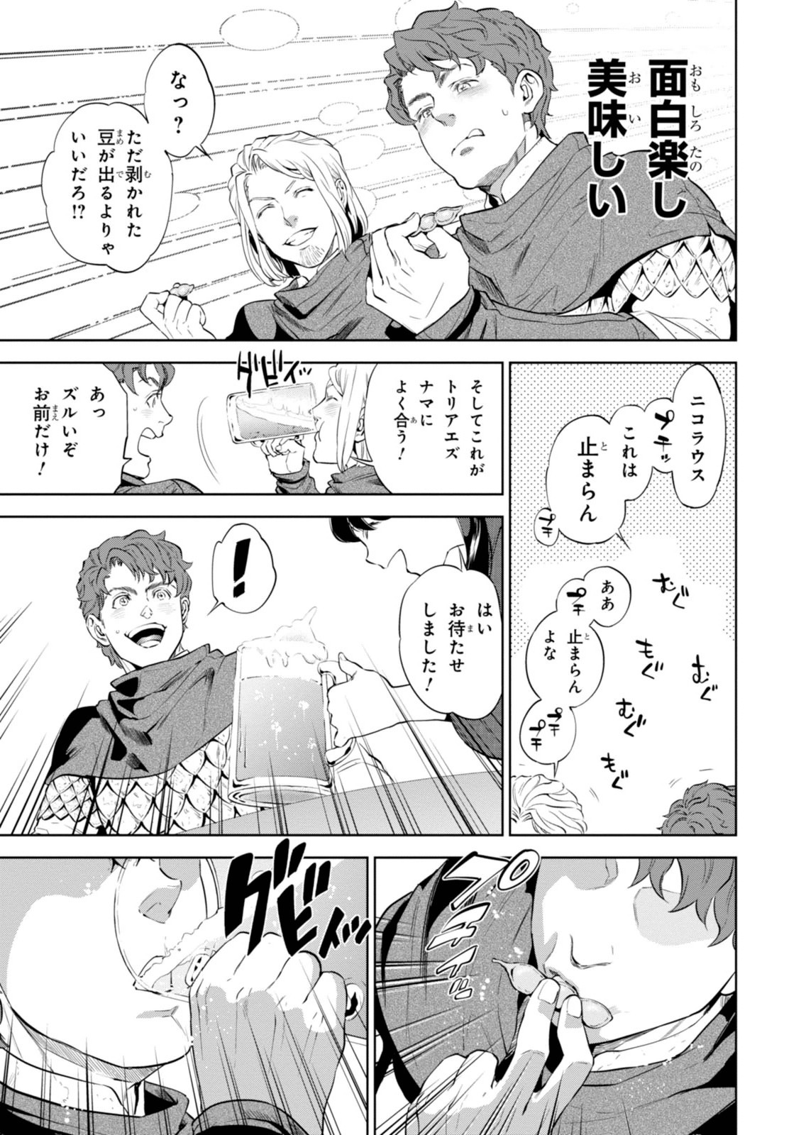 Isekai Izakaya "Nobu" - Chapter 1 - Page 19