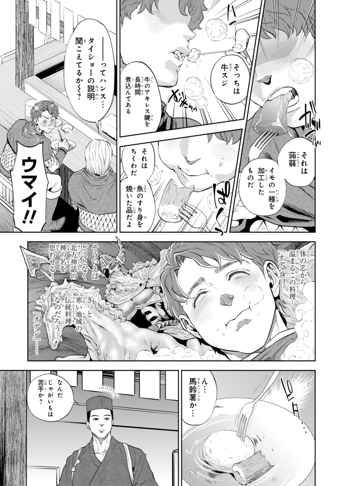 Isekai Izakaya "Nobu" - Chapter 1 - Page 23