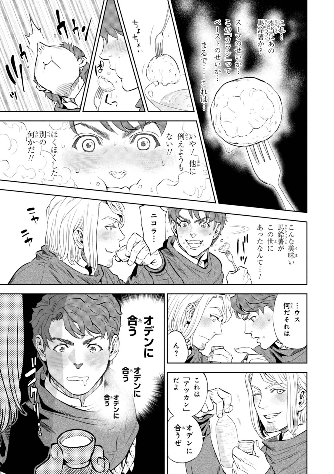 Isekai Izakaya "Nobu" - Chapter 1 - Page 25