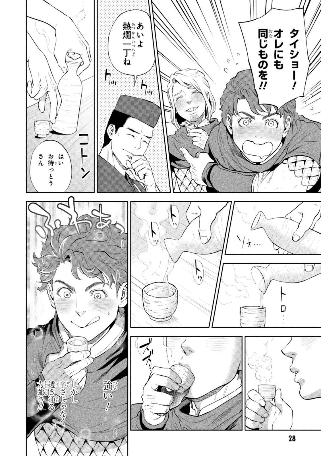 Isekai Izakaya "Nobu" - Chapter 1 - Page 26