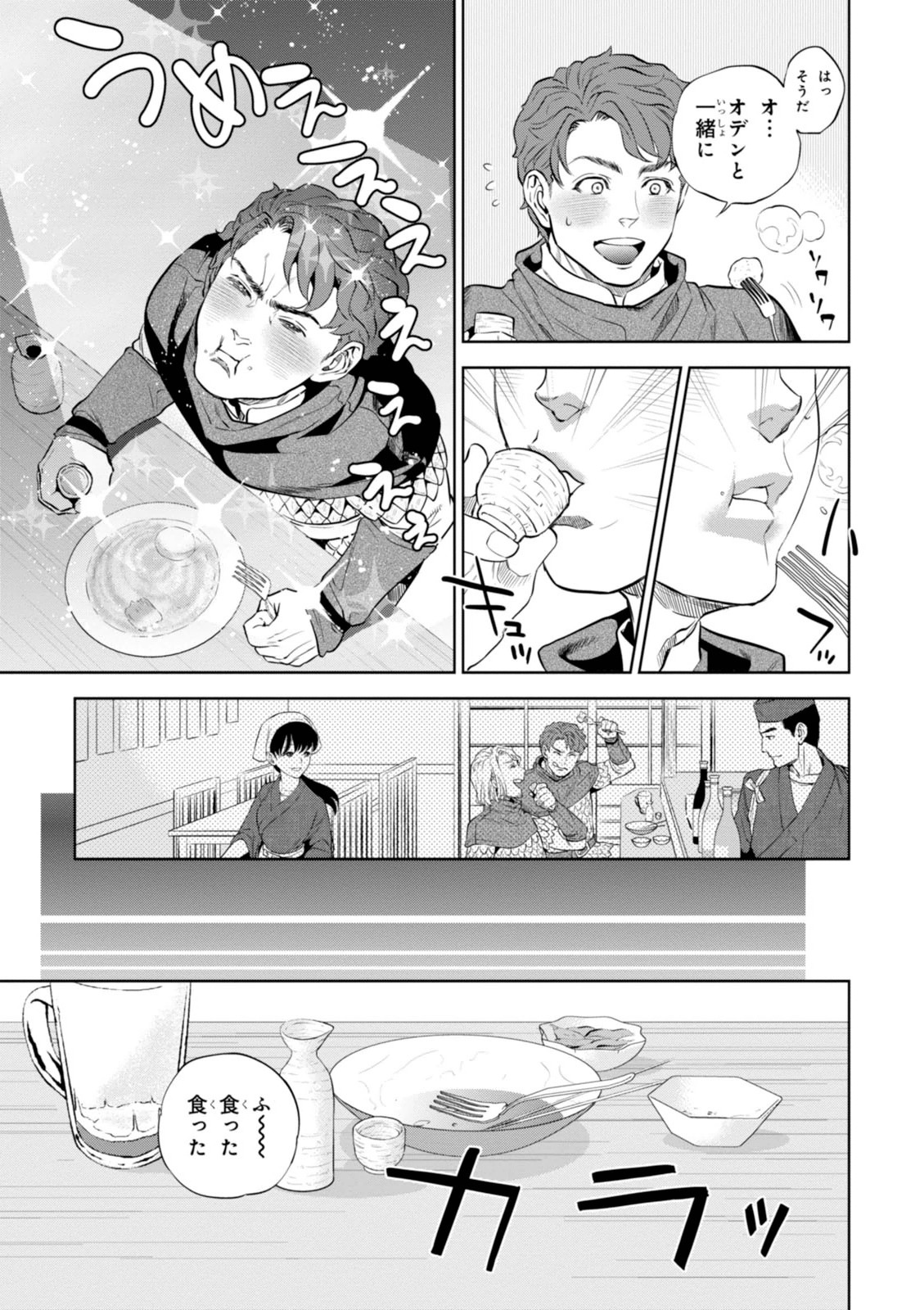 Isekai Izakaya "Nobu" - Chapter 1 - Page 27