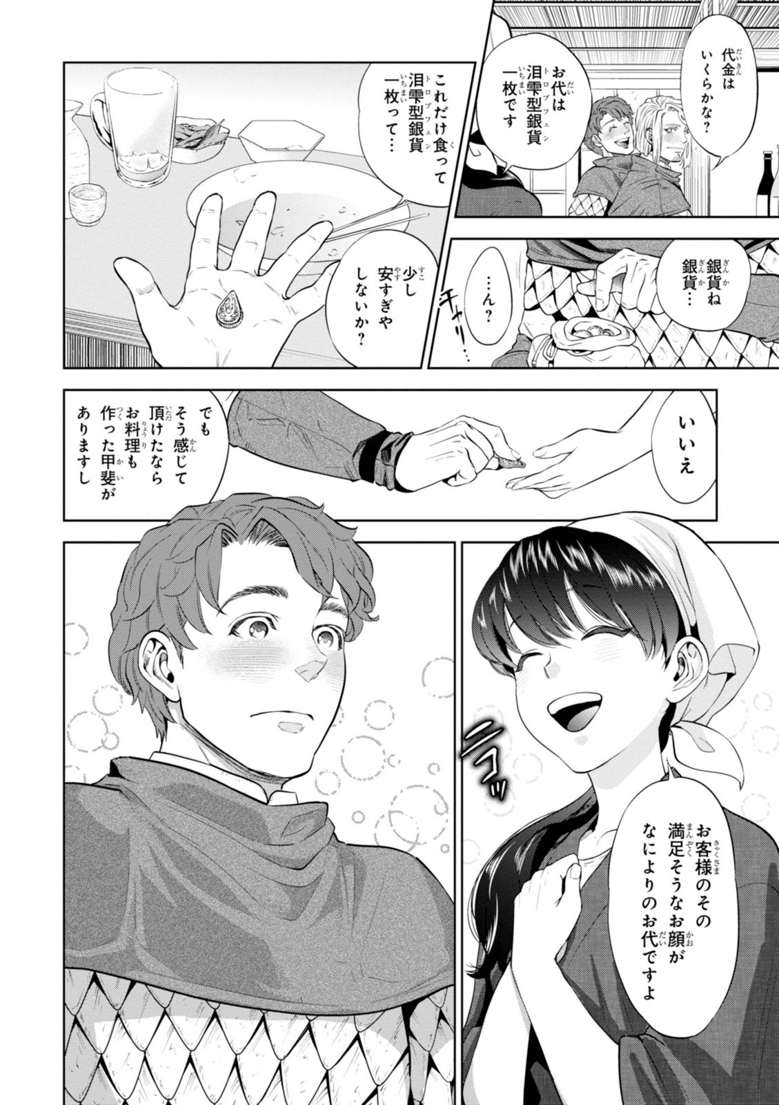 Isekai Izakaya "Nobu" - Chapter 1 - Page 28