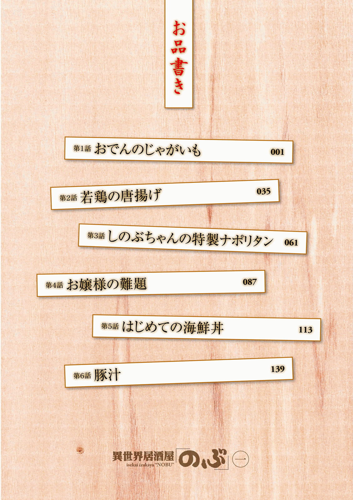 Isekai Izakaya "Nobu" - Chapter 1 - Page 3