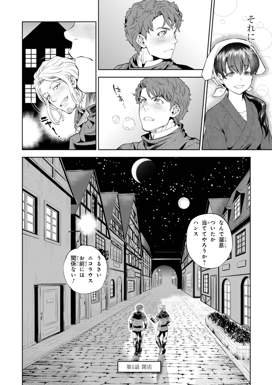 Isekai Izakaya "Nobu" - Chapter 1 - Page 30