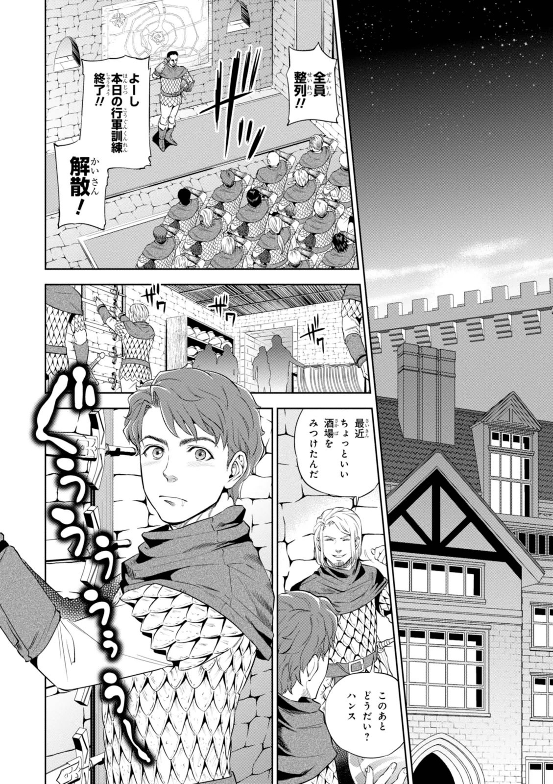 Isekai Izakaya "Nobu" - Chapter 1 - Page 6