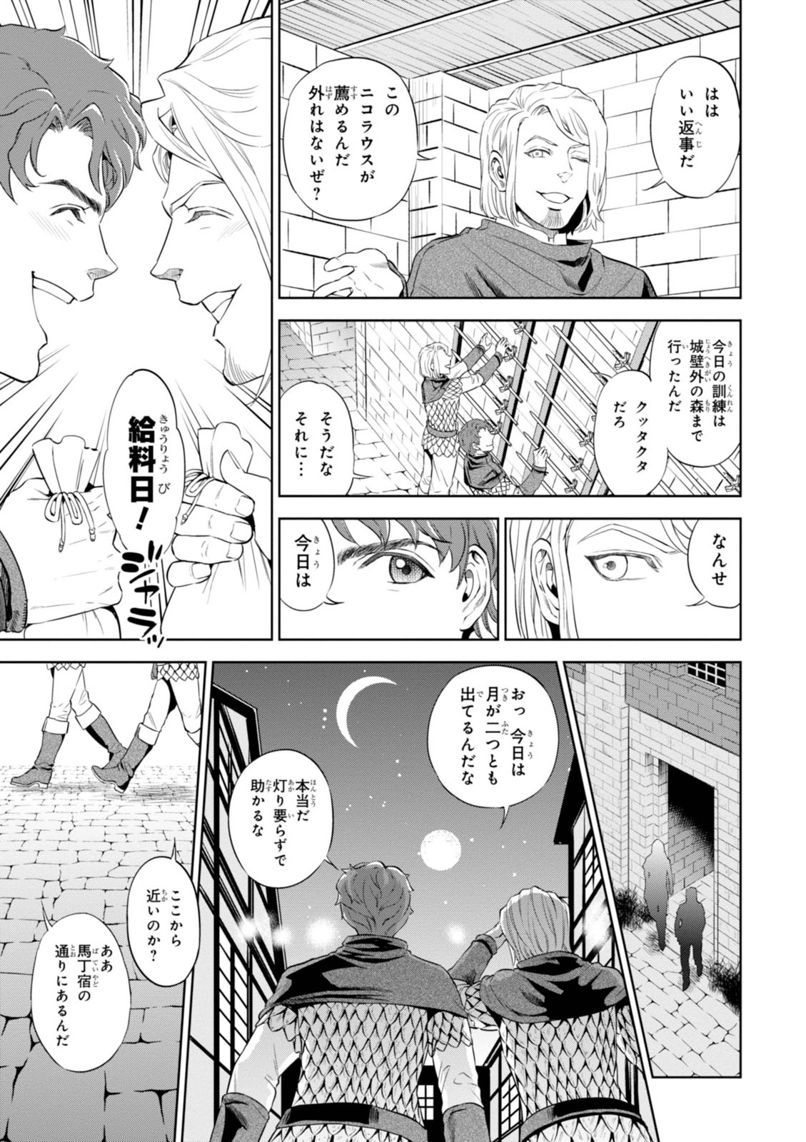 Isekai Izakaya "Nobu" - Chapter 1 - Page 7