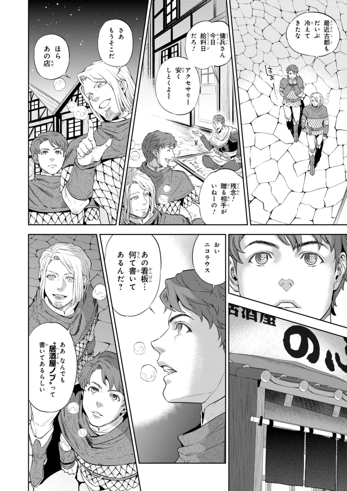 Isekai Izakaya "Nobu" - Chapter 1 - Page 8