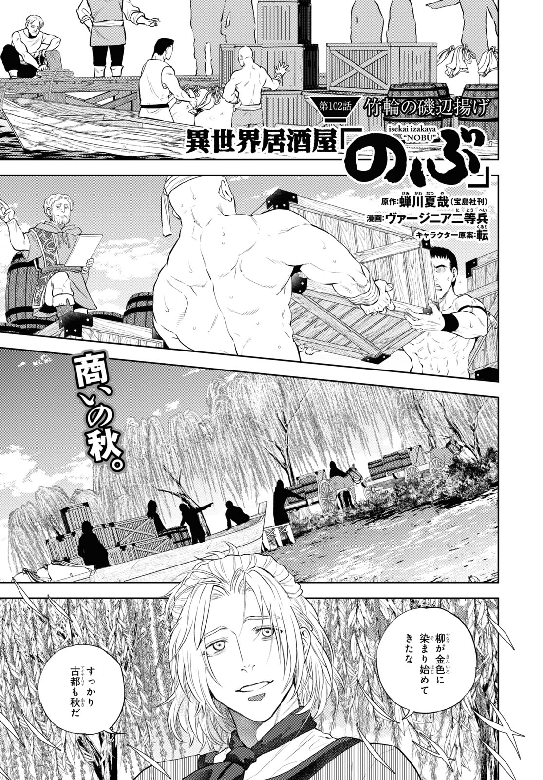 Isekai Izakaya "Nobu" - Chapter 102 - Page 1
