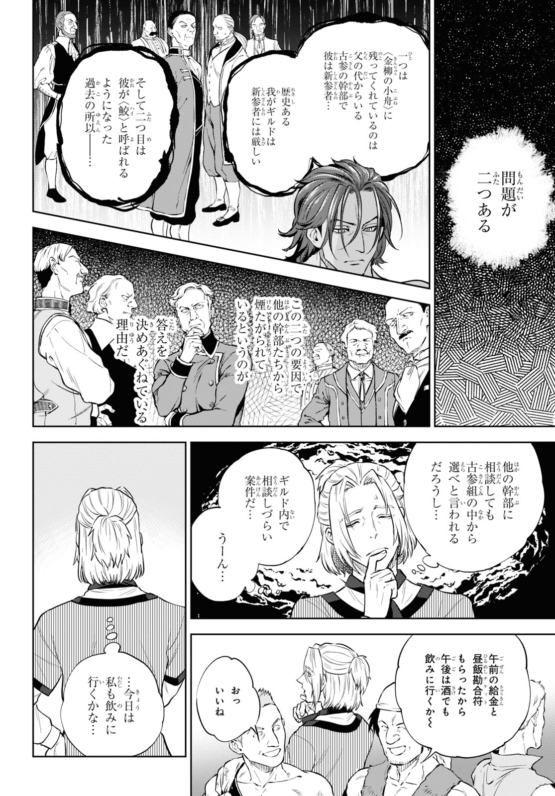 Isekai Izakaya "Nobu" - Chapter 102 - Page 10