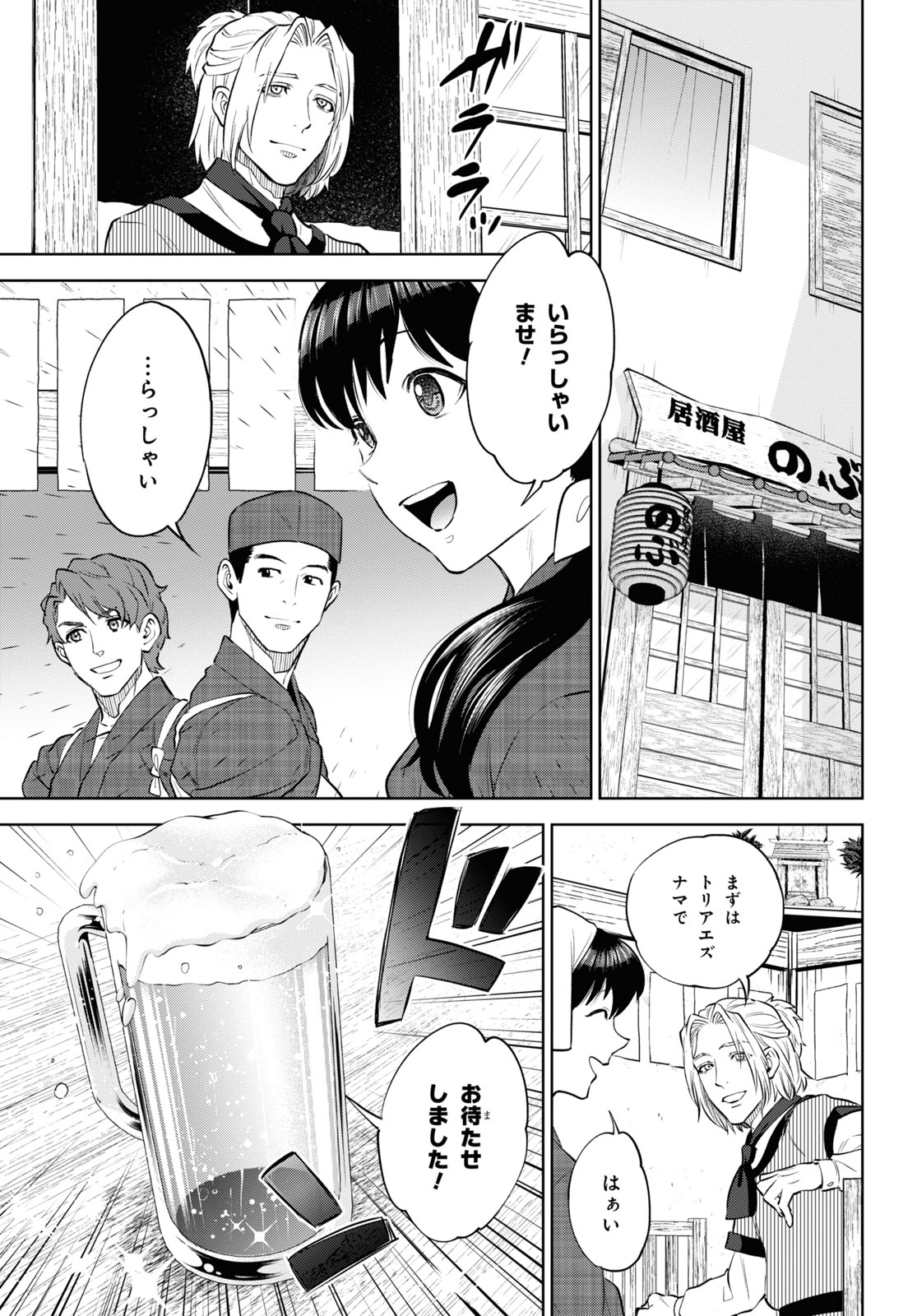 Isekai Izakaya "Nobu" - Chapter 102 - Page 11