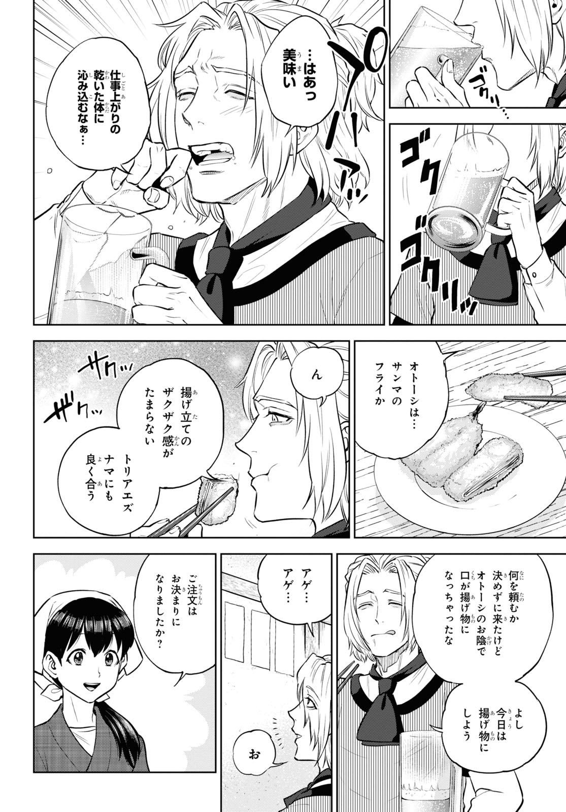 Isekai Izakaya "Nobu" - Chapter 102 - Page 12