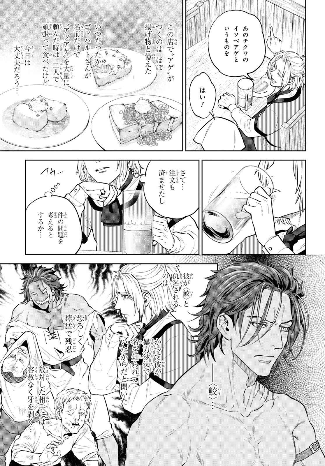 Isekai Izakaya "Nobu" - Chapter 102 - Page 13