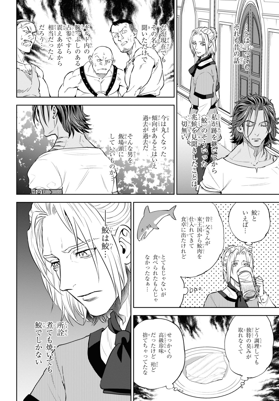 Isekai Izakaya "Nobu" - Chapter 102 - Page 14