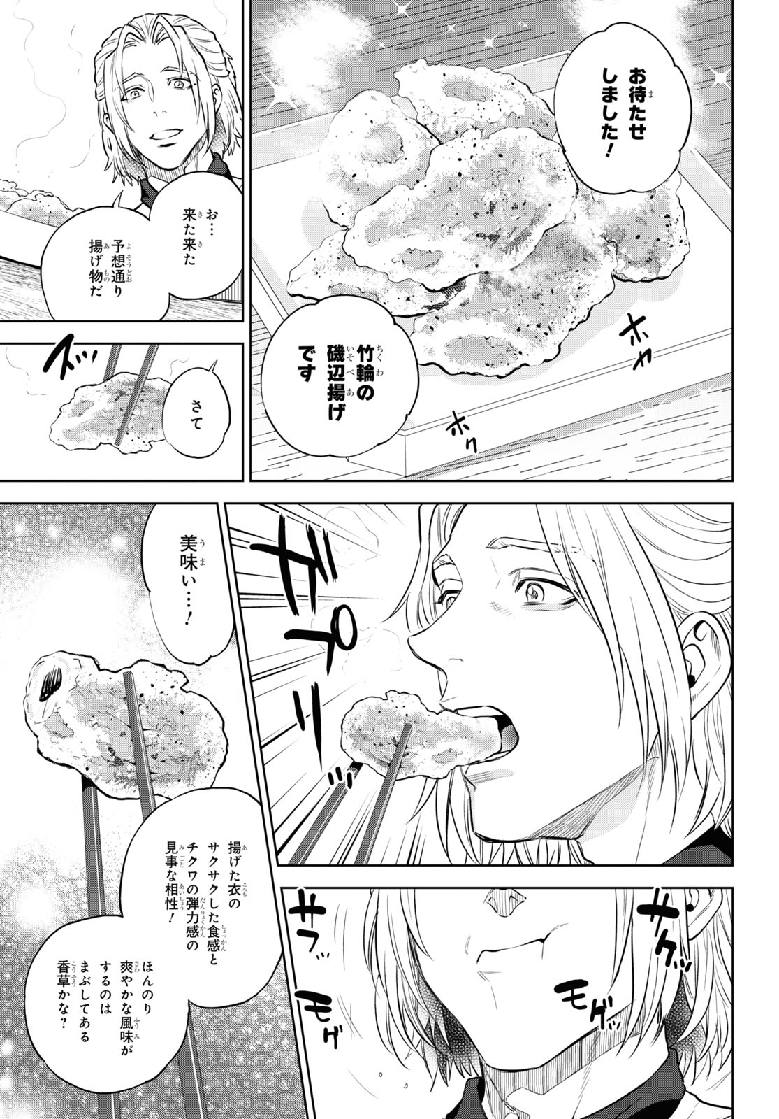 Isekai Izakaya "Nobu" - Chapter 102 - Page 15