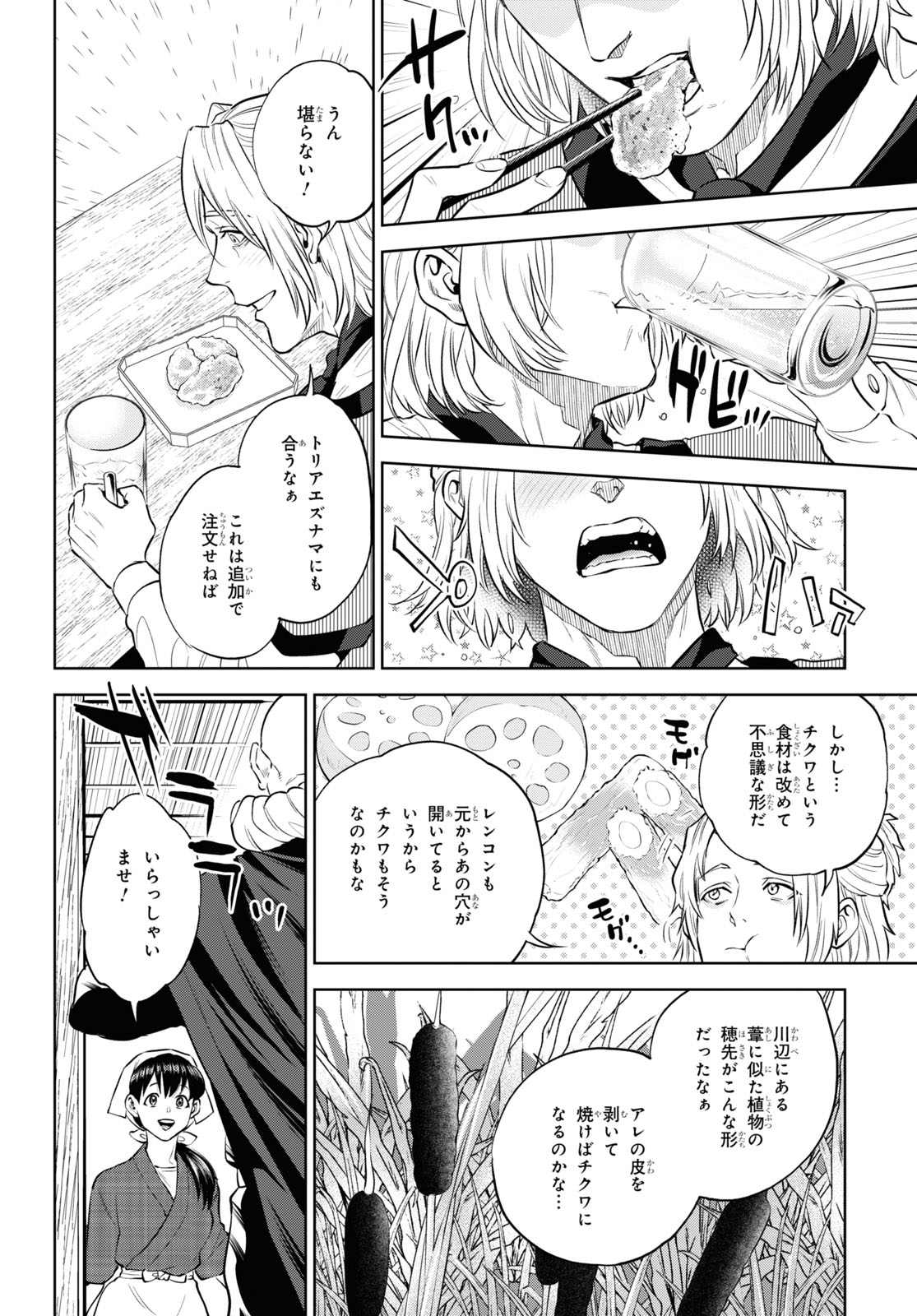 Isekai Izakaya "Nobu" - Chapter 102 - Page 16