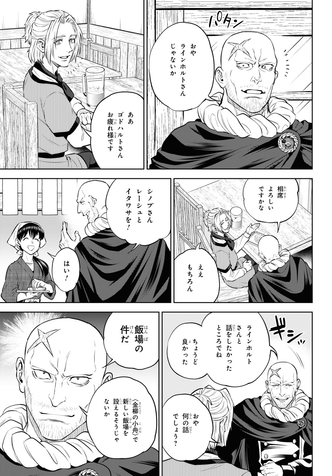 Isekai Izakaya "Nobu" - Chapter 102 - Page 17