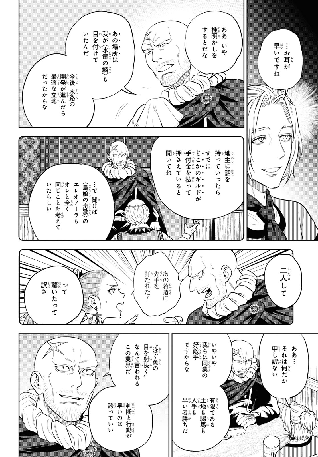 Isekai Izakaya "Nobu" - Chapter 102 - Page 18