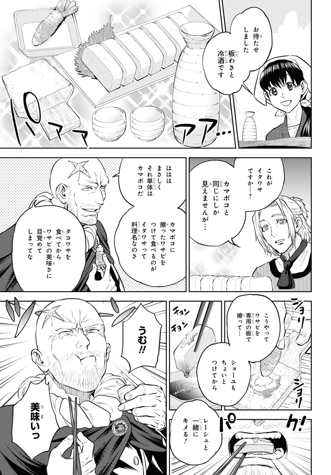 Isekai Izakaya "Nobu" - Chapter 102 - Page 19