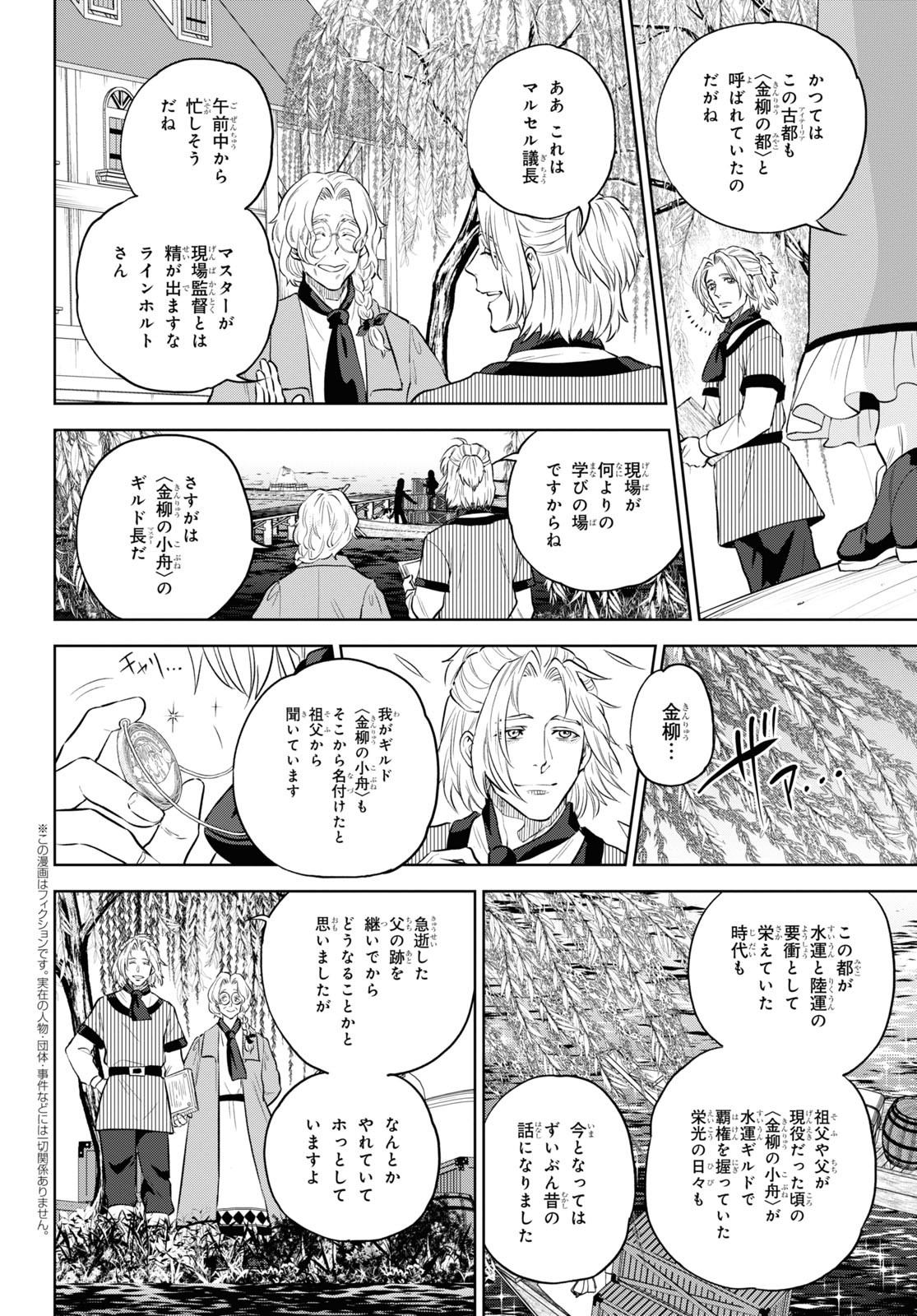 Isekai Izakaya "Nobu" - Chapter 102 - Page 2