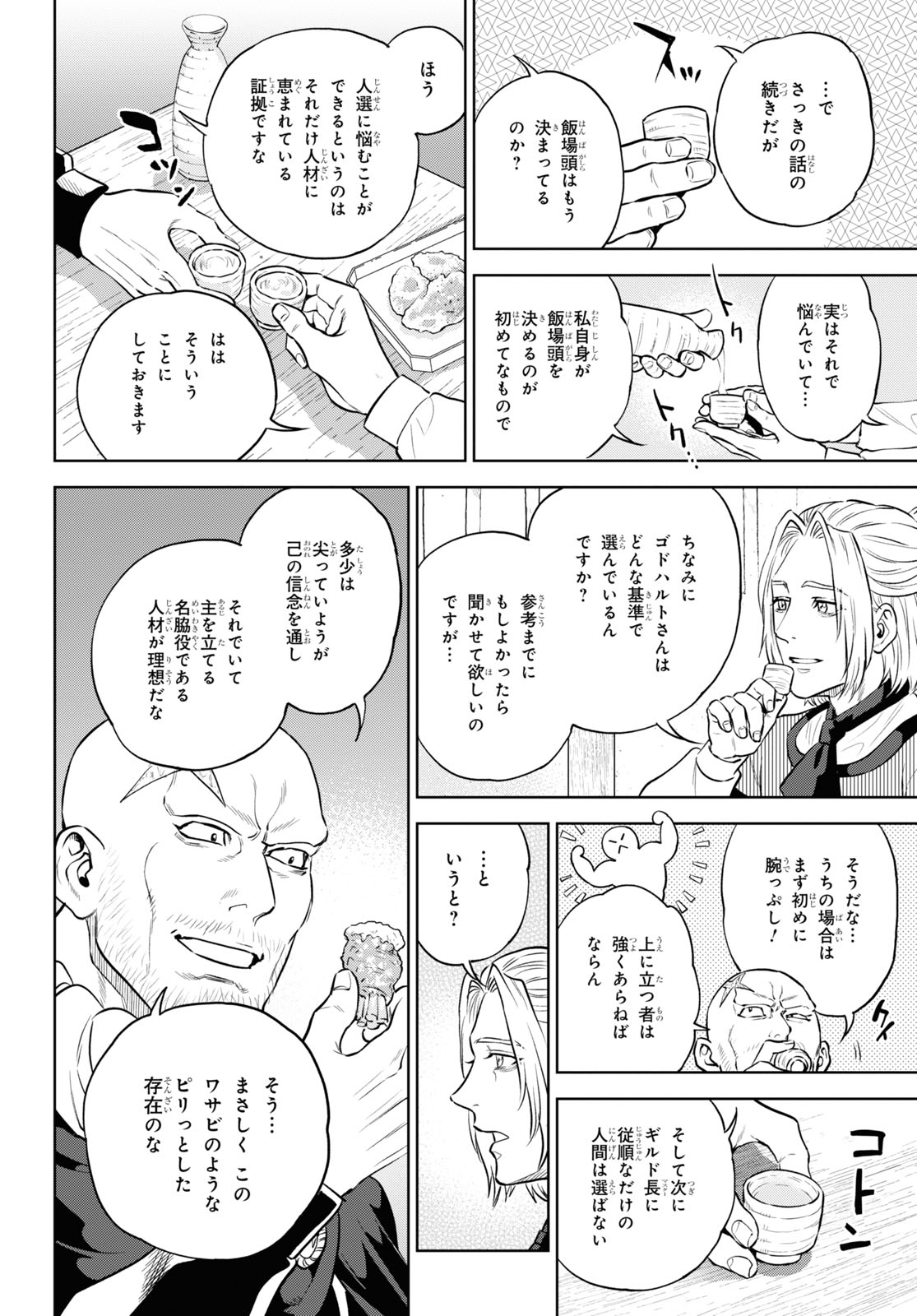 Isekai Izakaya "Nobu" - Chapter 102 - Page 20