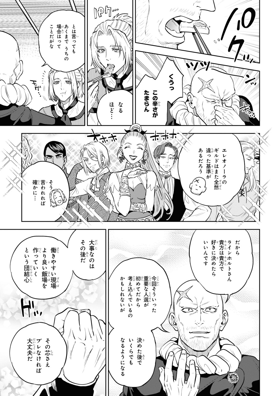 Isekai Izakaya "Nobu" - Chapter 102 - Page 21