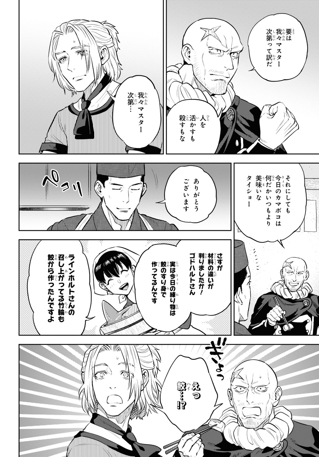 Isekai Izakaya "Nobu" - Chapter 102 - Page 22