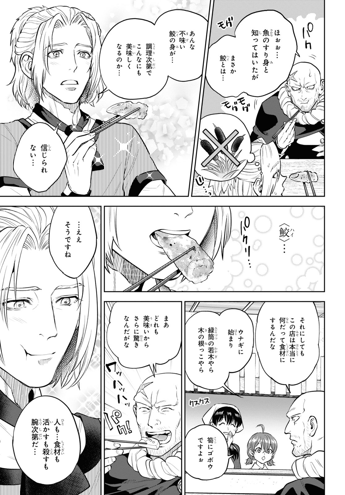 Isekai Izakaya "Nobu" - Chapter 102 - Page 23