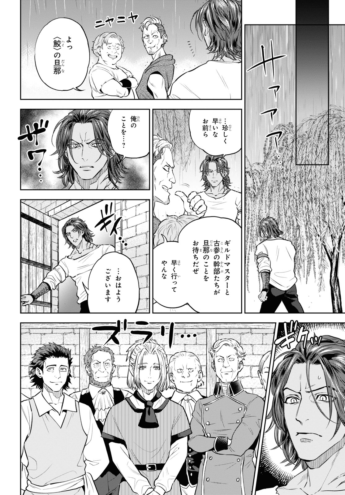 Isekai Izakaya "Nobu" - Chapter 102 - Page 24