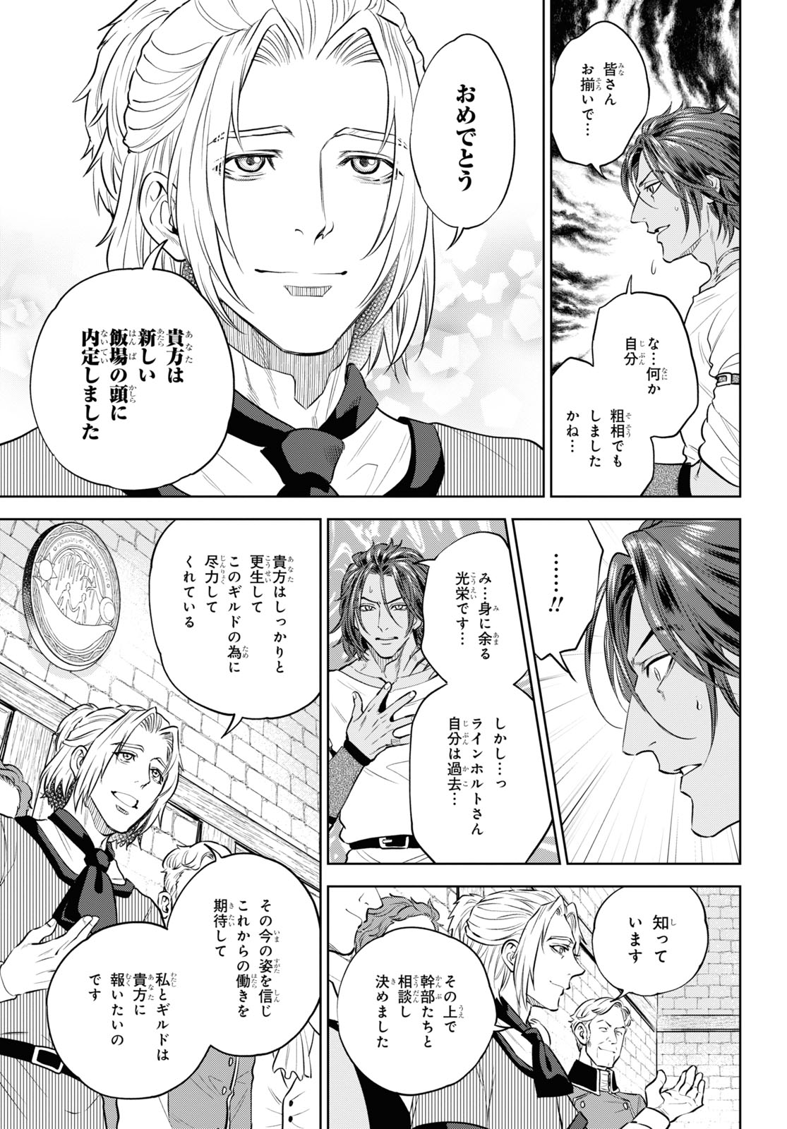 Isekai Izakaya "Nobu" - Chapter 102 - Page 25