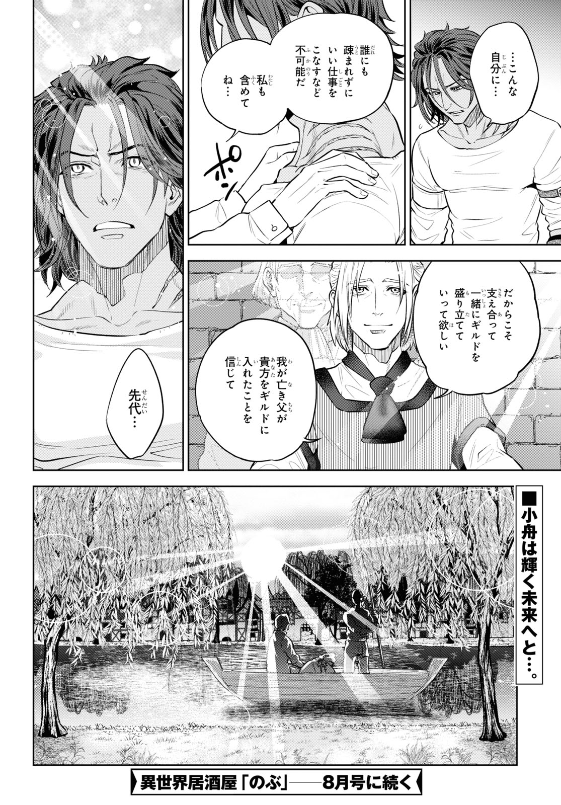 Isekai Izakaya "Nobu" - Chapter 102 - Page 26