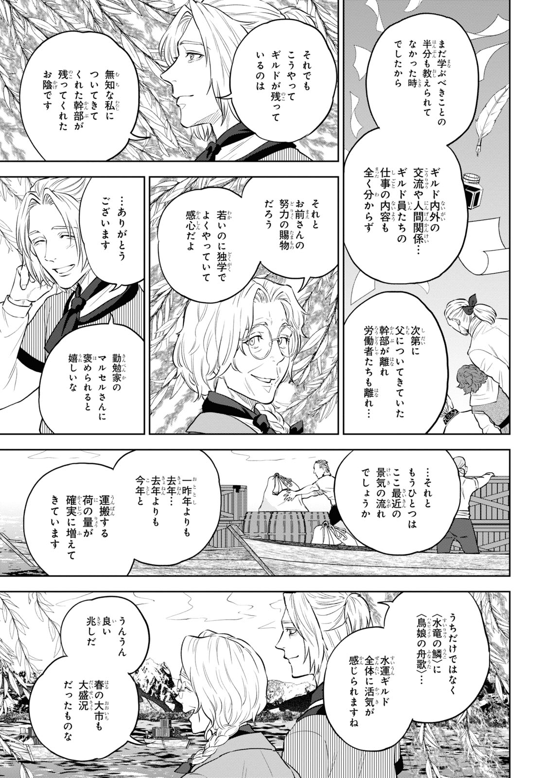 Isekai Izakaya "Nobu" - Chapter 102 - Page 3