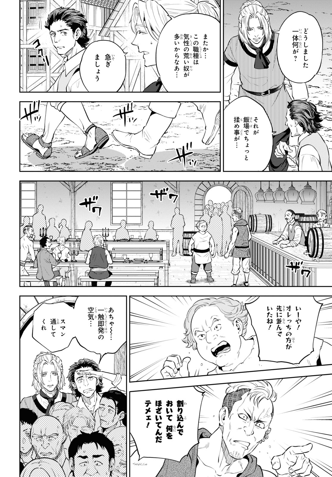 Isekai Izakaya "Nobu" - Chapter 102 - Page 6