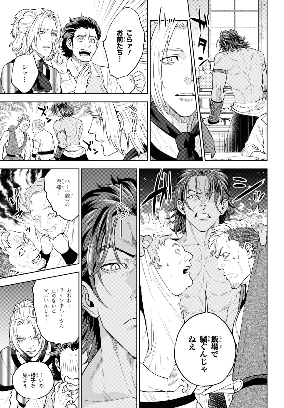 Isekai Izakaya "Nobu" - Chapter 102 - Page 7