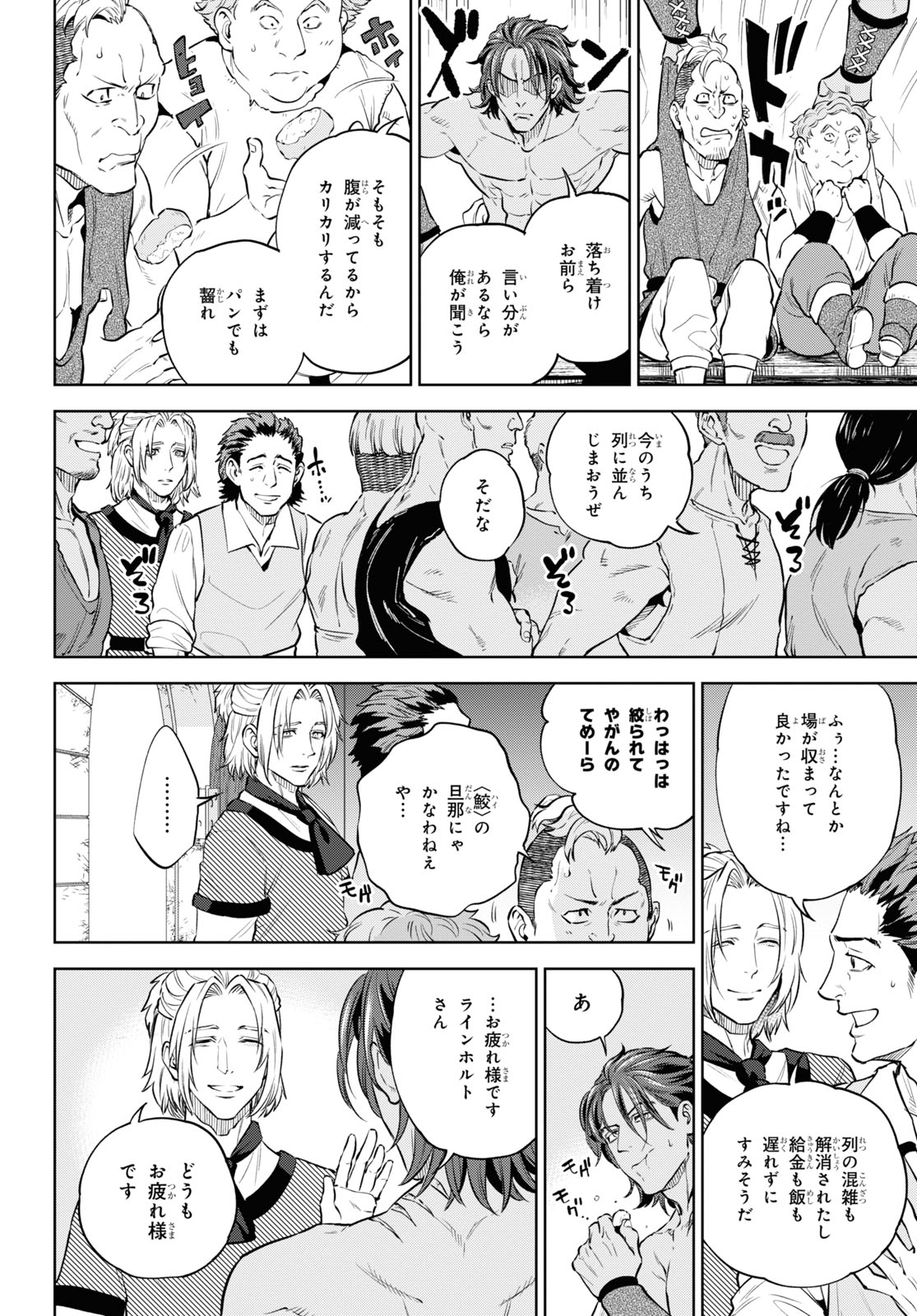 Isekai Izakaya "Nobu" - Chapter 102 - Page 8