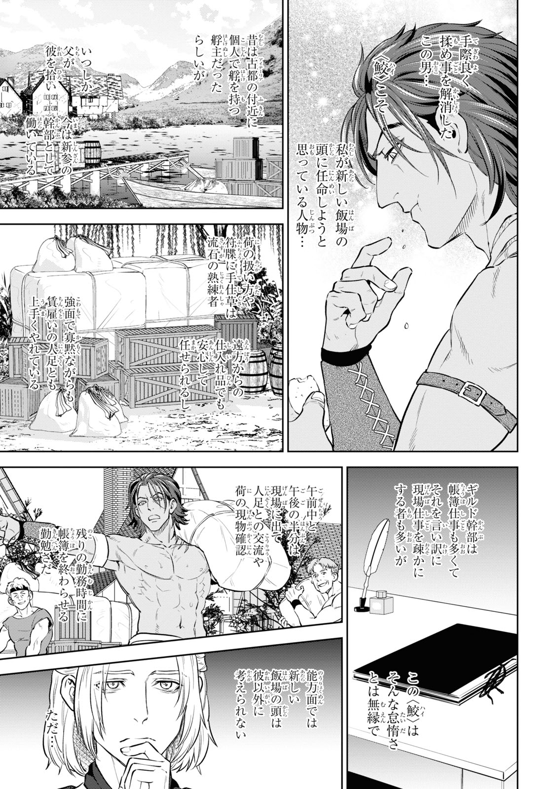 Isekai Izakaya "Nobu" - Chapter 102 - Page 9