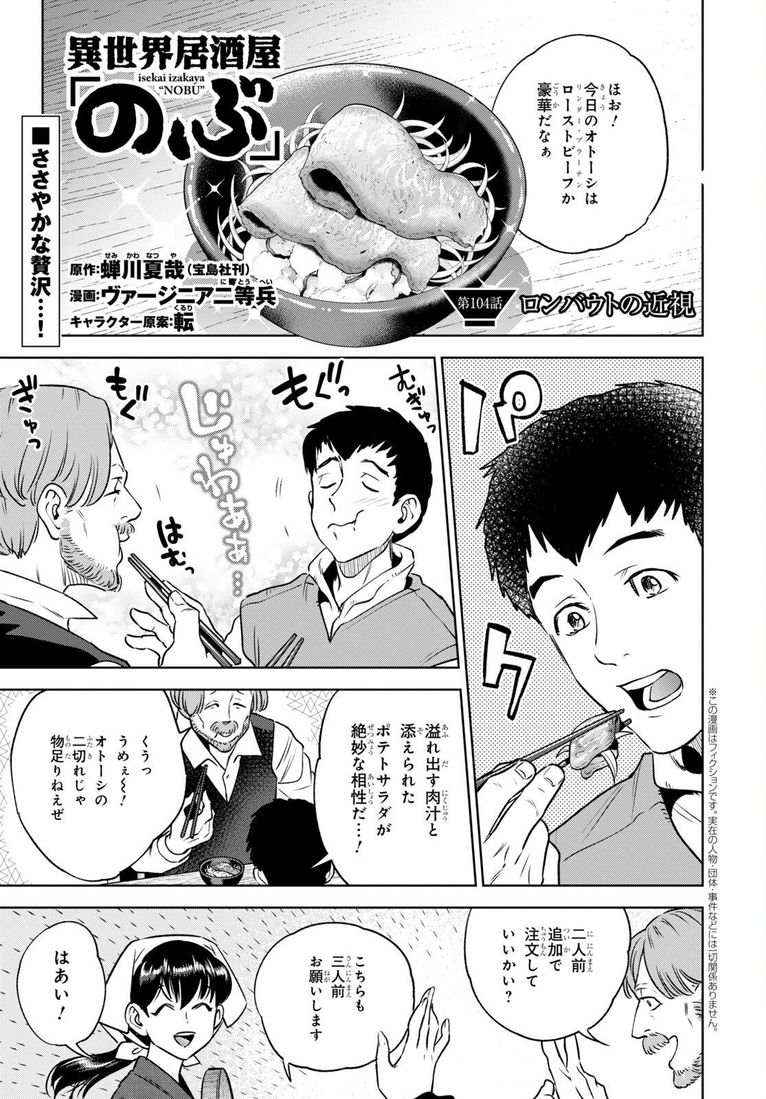 Isekai Izakaya "Nobu" - Chapter 104 - Page 1