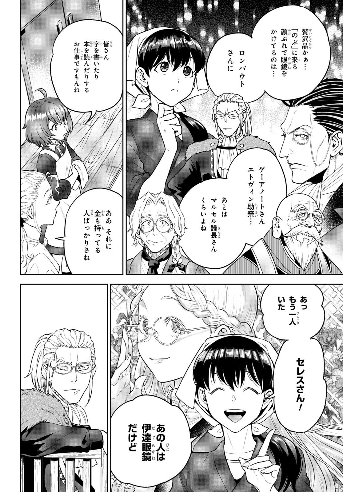 Isekai Izakaya "Nobu" - Chapter 104 - Page 12