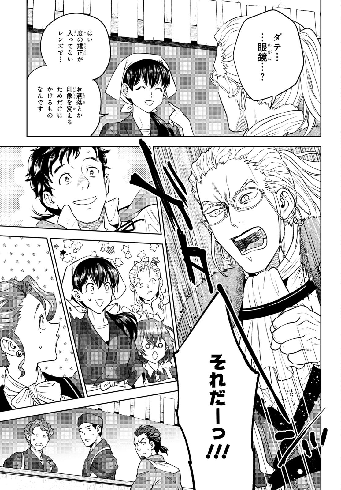 Isekai Izakaya "Nobu" - Chapter 104 - Page 13